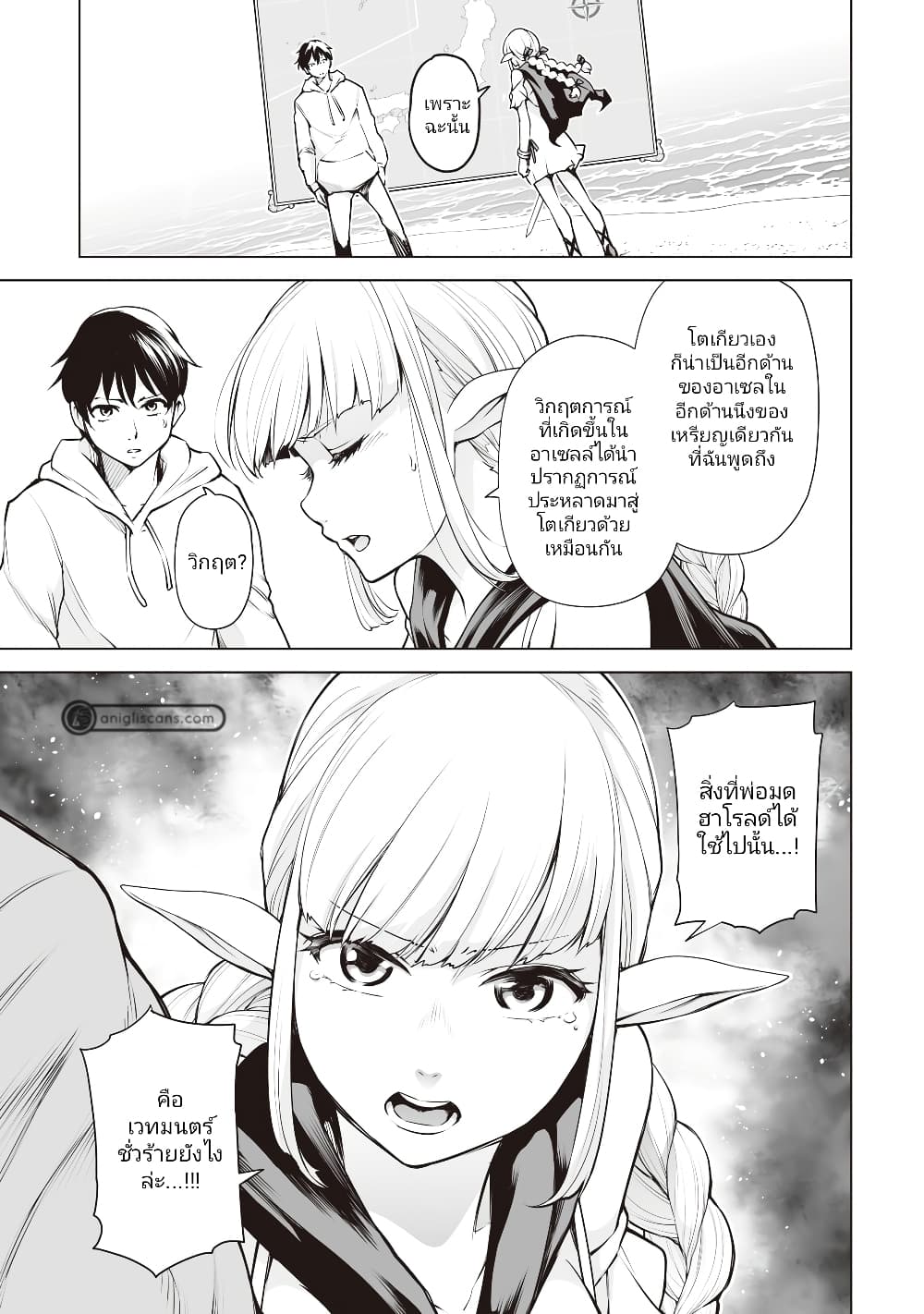 Isekai Nihon ตอนที่ 4 (4)